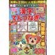 てんと数字が大きい！漢字てんつなぎフレンズ 2025年 11月号 [雑誌]