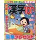 特盛り！漢字 2025年 10月号 [雑誌]