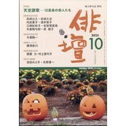 俳壇 2025年 10月号 [雑誌]
