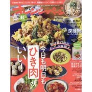 オレンジページ 2025年 10/2号 [雑誌]