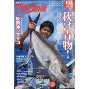 つり情報 2025年 10/1号 [雑誌]