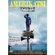 アメリカッチ コウノトリと幸せな食卓