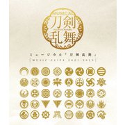 ミュージカル『刀剣乱舞』 ~MUSIC CLIPS 2021-2025~