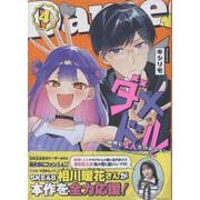 ダメドルと世界に1人だけのファン(4)<4> [コミック]