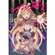 INNU（5）(ヤンマガKCスペシャル) [コミック]