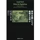 資本主義にとって倫理とは何か [単行本]