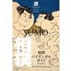 相撲バイリンガルガイド―SUMO(Bilingual Guide to Japan) [単行本]