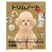 Dog hair Collection トリムノート vol.10(メディアパルムック) [ムックその他]