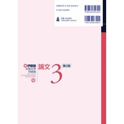 司法試験論文過去問演習 3冊セット　民法・商法・民事訴訟法 司法試験論文過去問演習 民事訴訟法: 実務家の事案分析と答案