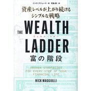 THE WEALTH LADDER 富の階段―資産レベルが上がり続けるシンプルな戦略 [単行本]