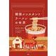 韓国インスタントラーメンの世界 [単行本]