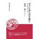 ブッシュマンの子育て―狩猟採集社会の自然誌(叢書・知を究める) [全集叢書]