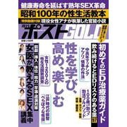週刊ポストGOLD 性を学び、高め、楽しむ [ムックその他]