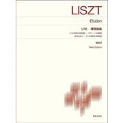 リスト　練習曲集－New Edition 解説付(標準版ピアノ楽譜) [単行本]