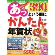 あっという間にかんたん年賀状 2026年版 [単行本]