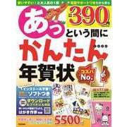 あっという間にかんたん年賀状 2026年版 [単行本]