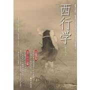 西行学　第十六号(西行学<16>) [全集叢書]