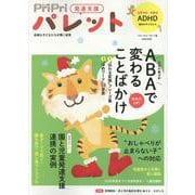 ＰｒｉＰｒｉパレット２０２５－２０２６　１２・１月 [ムックその他]