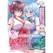 わたしのために脱ぎなさいっ！　9<9>(MFC キューンシリーズ) [コミック]