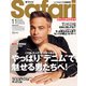 Safari(サファリ) 2025年 11月号 [雑誌]