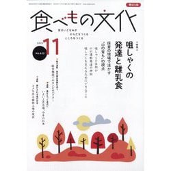 食べもの文化 2025年 11月号 [雑誌]