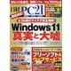 日経 PC 21 (ピーシーニジュウイチ) 2025年 11月号 [雑誌]