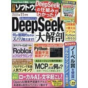 日経ソフトウエア 2025年 11月号 [雑誌]