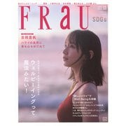 FRaU （フラウ） 2025年 11月号 [雑誌]