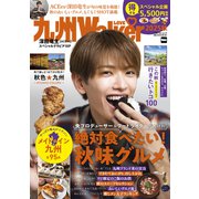 九州LOVEWalker2025秋 ウォーカームック(ウォーカームック) [ムックその他]