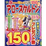 アロー＆スケルトンパーク＆ファミリーDX 2025年 11月号 [雑誌]