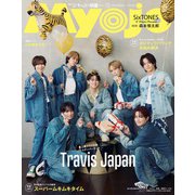 ちっこいMyojo 2025年 11月号 [雑誌]