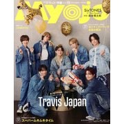 ちっこいMyojo 2025年 11月号 [雑誌]