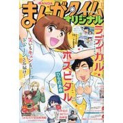 まんがタイムオリジナル 2025年 11月号 [雑誌]