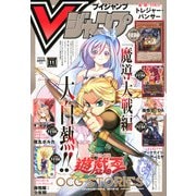V (ブイ) ジャンプ 2025年 11月号 [雑誌]