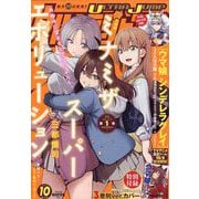 ウルトラジャンプ 2025年 10月号 [雑誌]