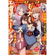 ウルトラジャンプ 2025年 10月号 [雑誌]