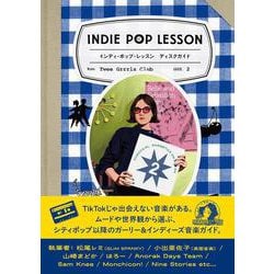 インディ・ポップ・レッスン ディスクガイド－ムードとシーンで選ぶインディ・ポップ、ネオアコ、ギターポップ、オルタナ、シンセポップ＆ベッドルームポップの決定盤 750選―― ClairoからWet Leg、The Lemon Twigs、The Linda Lindasまで [単行本]