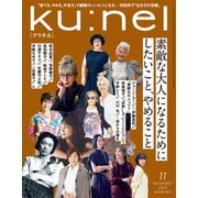 ku:nel (クウネル) 2025年 11月号 [雑誌]