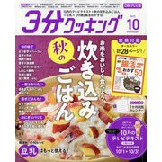 3分クッキング CBCテレビ版 2025年 10月号 [雑誌]