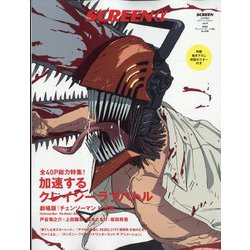 ヨドバシ.com - SCREENα 『劇場版「チェンソーマン レゼ篇」』総力特集
