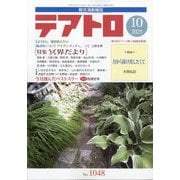 テアトロ 2025年 10月号 [雑誌]