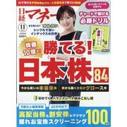 日経マネー 2025年 11月号 [雑誌]