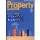 月刊 プロパティマネジメント 2025年 10月号 [雑誌]