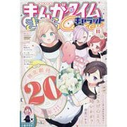 まんがタイムきらら Carat （キャラット） 2025年 11月号 [雑誌]