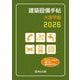 建築設備手帖大活字版〈2026〉 [単行本]