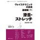 ヴォイステクニックの真実・基礎編(下) 滑舌・ストレッチ（改訂第3版）－声を仕事に使う人のために(加瀬メソッドシリーズ) [単行本]