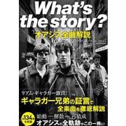 What's the story?　オアシス全曲解説 [単行本]
