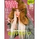 ViVi (ヴィヴィ) 2025年 11月号 [雑誌]