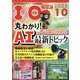 I/O (アイオー) 2025年 10月号 [雑誌]