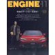 ENGINE (エンジン) 2025年 11月号 [雑誌]